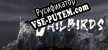 Русификатор Jailbirds