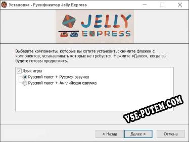 Jelly Express полный перевод игры