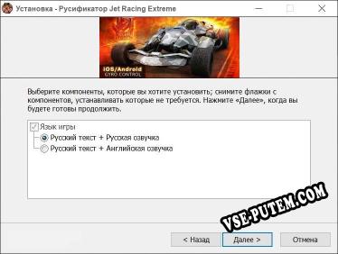 Jet Racing Extreme полный перевод игры