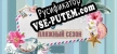 Русификатор для Jigsaw Puzzle Beach Season