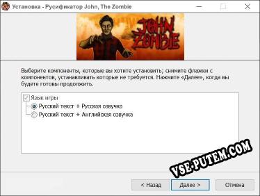 John, The Zombie полный перевод игры
