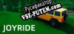 Joyride русификатор