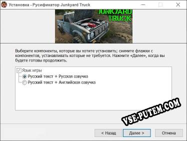 Junkyard Truck полный перевод игры