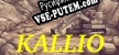 kallio русификатор