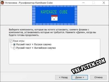 Kamikaze Cube полный перевод игры
