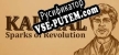 Русификатор на игру Kapital Sparks of Revolution