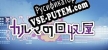 Русификатор для カルマの回収屋(Karma Collector)