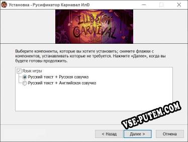 Карнавал Иллюзий полный перевод игры