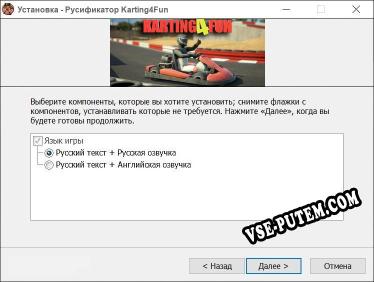 Karting4Fun полный перевод игры