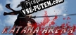 Katana Arena русская озвучка + субтитры