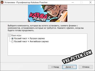 Katubas Poacher полный перевод игры