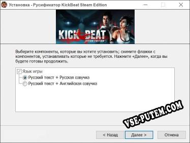 KickBeat Steam Edition полный перевод игры