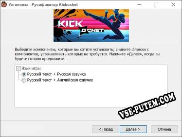Kickochet полный перевод игры