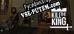 Kill the King русификатор озвучки + текст