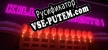 Русификатор Kill The Lights