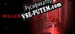 Русификатор Killer Depths