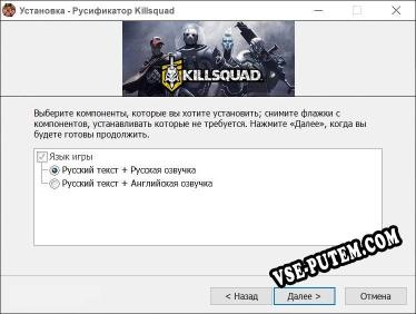 Killsquad полный перевод игры