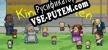 Русификатор Kindergarten