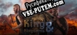 Русификатор King and Kingdoms