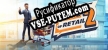 King of Retail 2 русификатор