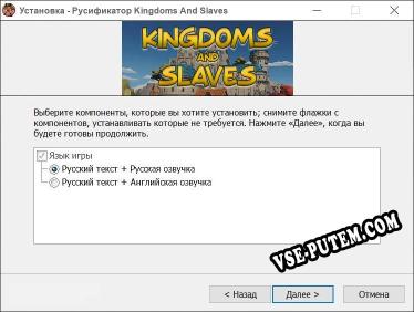 Kingdoms And Slaves полный перевод игры