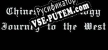 Русификатор для Китайская мифология путешествие на Запад
