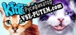 Русификатор для Kittend