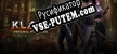 KLASH Psychic Warfare русификатор озвучки + текст