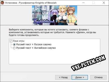 Knights of Messiah полный перевод игры