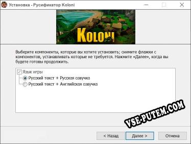 Koloni полный перевод игры