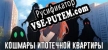 Кошмары ипотечной квартиры русификатор