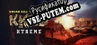 Krush Kill N Destroy Xtreme русификатор озвучки + текст