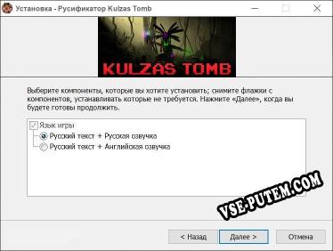 Kulzas Tomb полный перевод игры