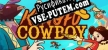 Kungfu Cowboy русская озвучка + субтитры