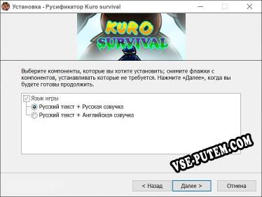 Kuro survival полный перевод игры