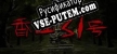香山31号 русификатор озвучки + текст