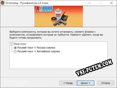 LA Cops полный перевод игры