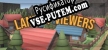 Land of Viewers русская озвучка + субтитры