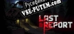Last Report русская озвучка + субтитры