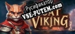 Русификатор Last Viking Ragnarok Loop