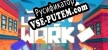 Late For Work русификатор