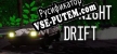 Late Night Drift русификатор
