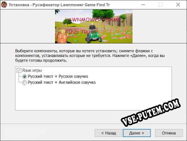 Lawnmower Game Find Trump полный перевод игры