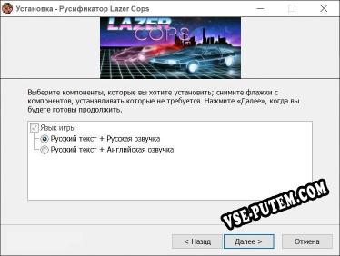 Lazer Cops полный перевод игры