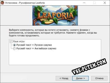 Leaforia полный перевод игры