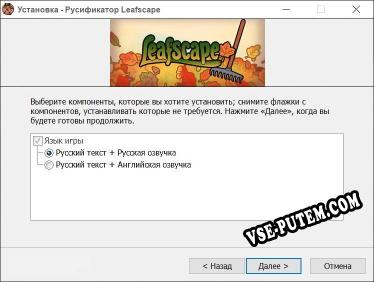 Leafscape полный перевод игры