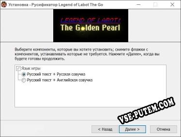 Legend of Labot The Golden Pearl полный перевод игры