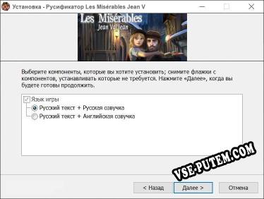 Les Misérables Jean Valjean полный перевод игры