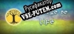 Let There Be Life русификатор озвучки + текст