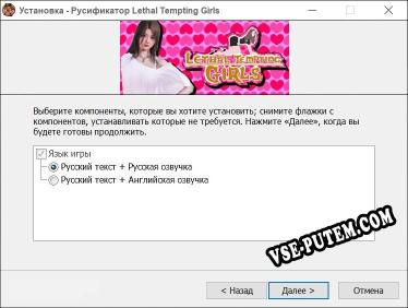 Lethal Tempting Girls полный перевод игры